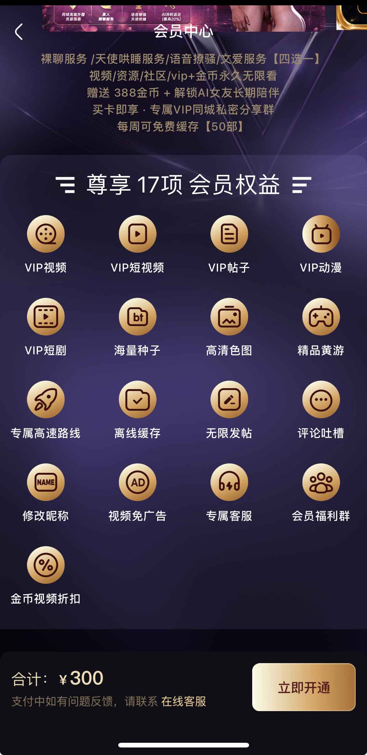 杏吧视频会员中心权益界面