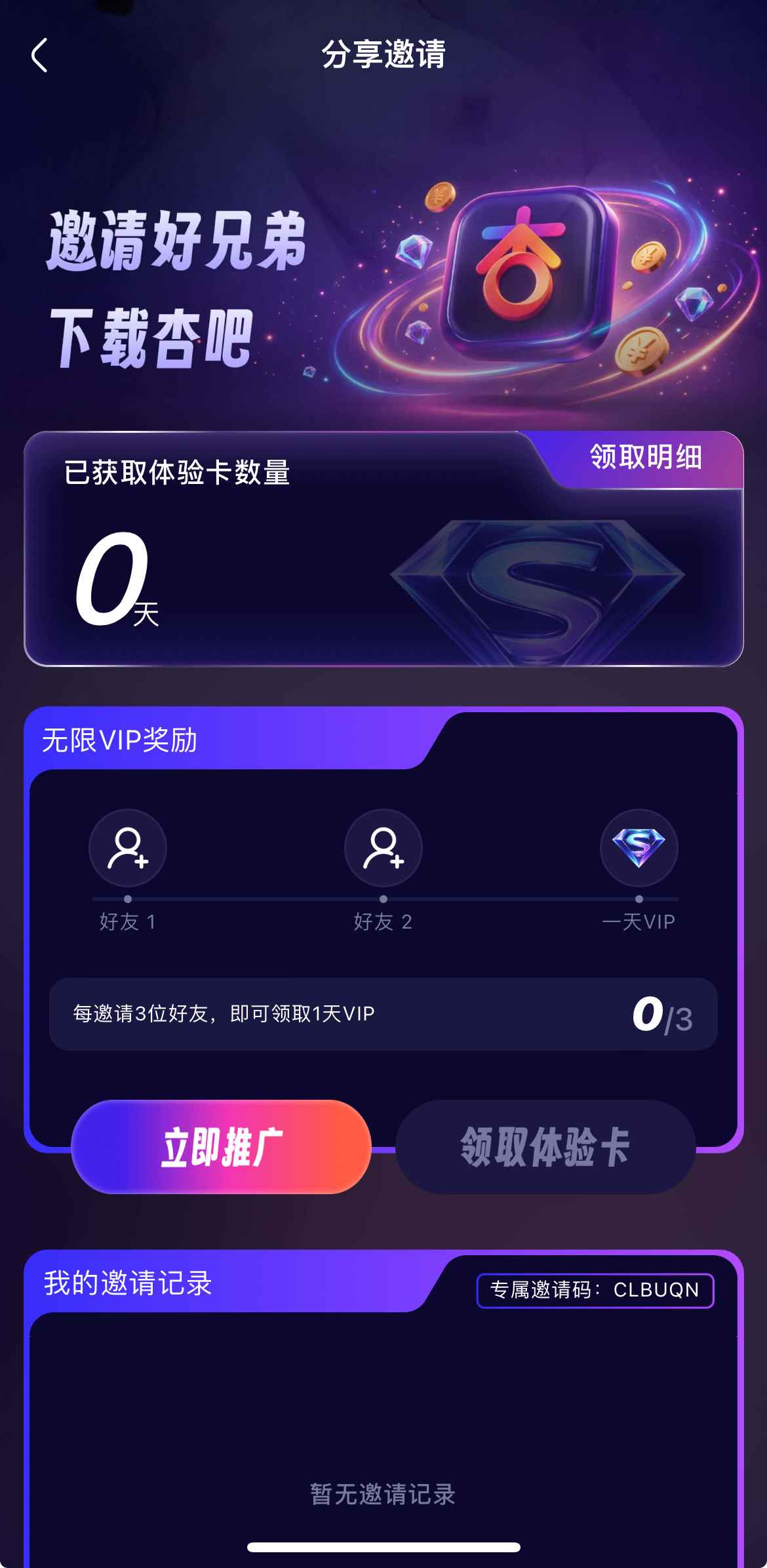 杏吧视频邀请好友界面