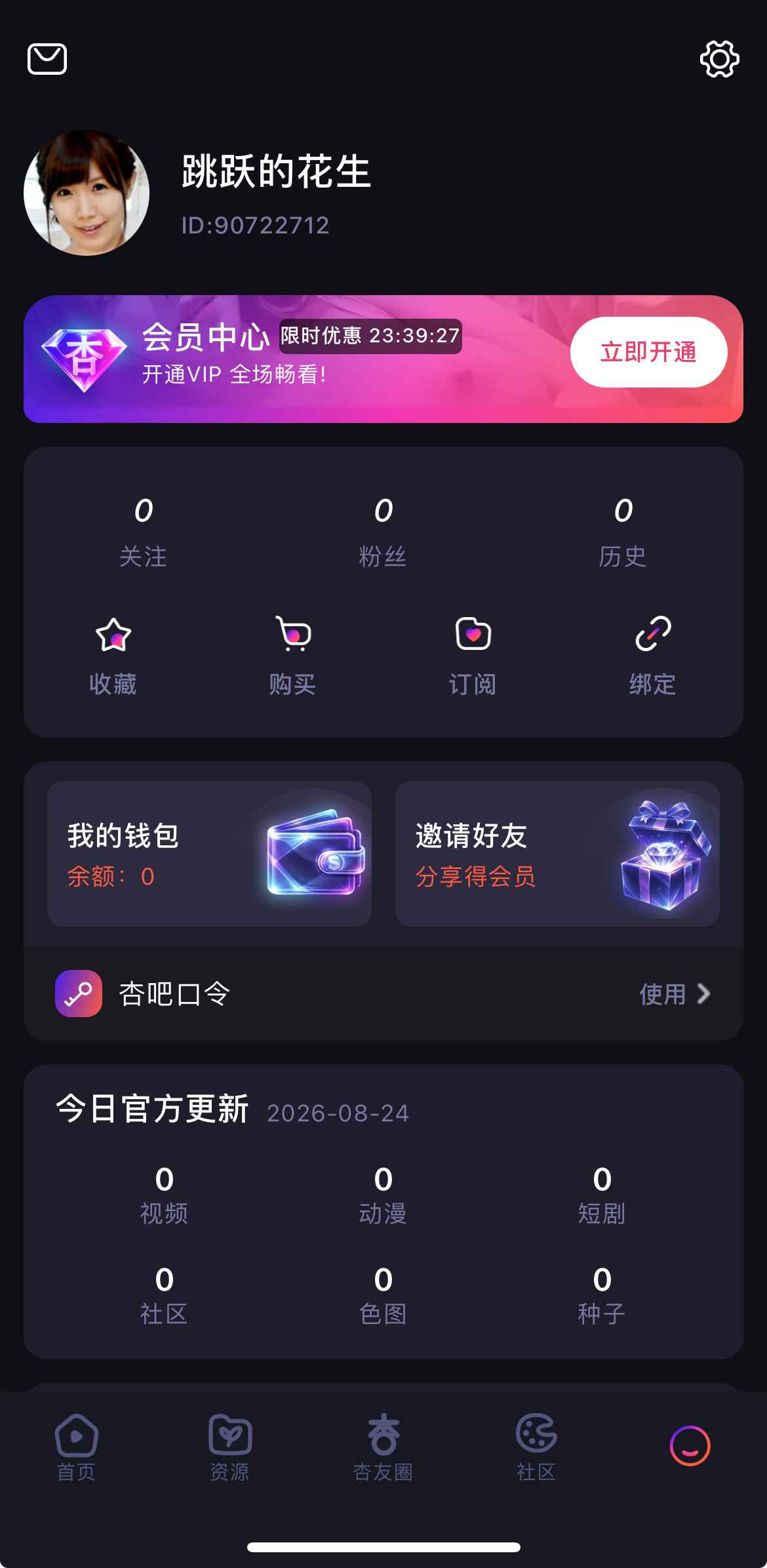 杏吧视频个人中心主界面