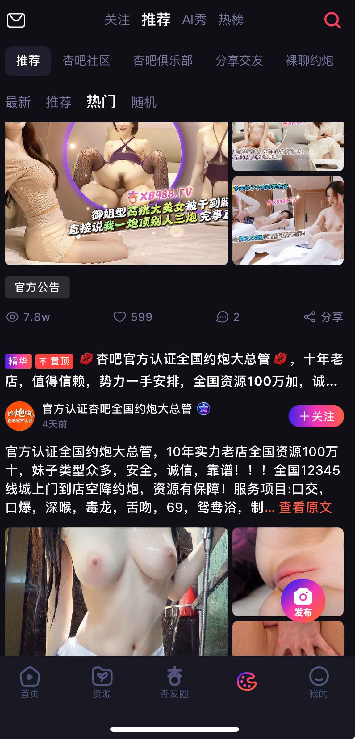 杏吧视频社区推荐界面