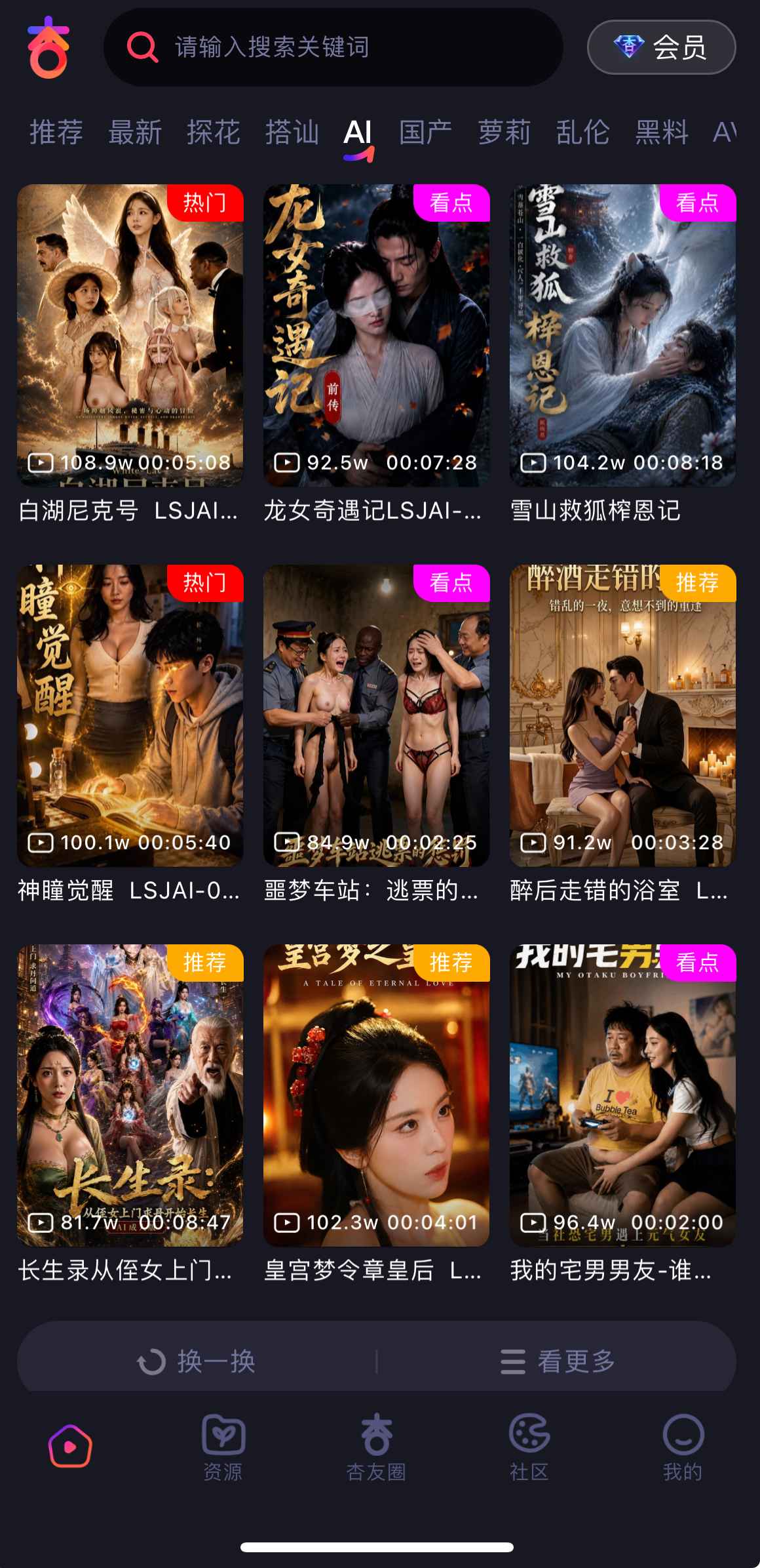 杏吧视频AI内容频道界面示意