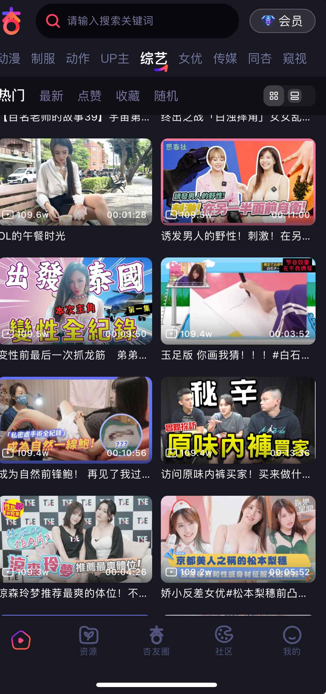 杏吧视频综艺频道界面示意