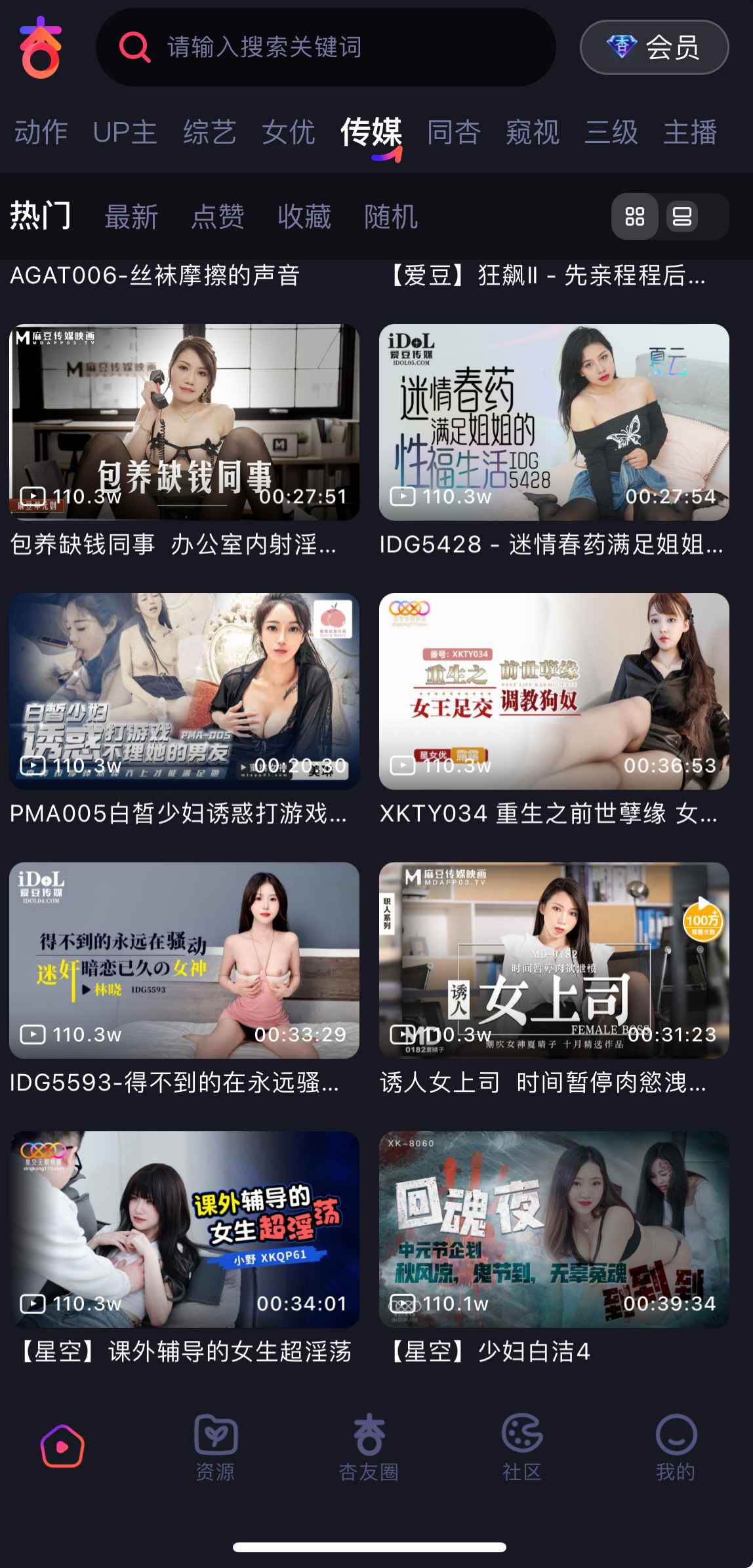 杏吧视频传媒频道界面示意